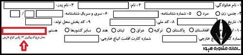 شماره پیگیری اتباع خارجی